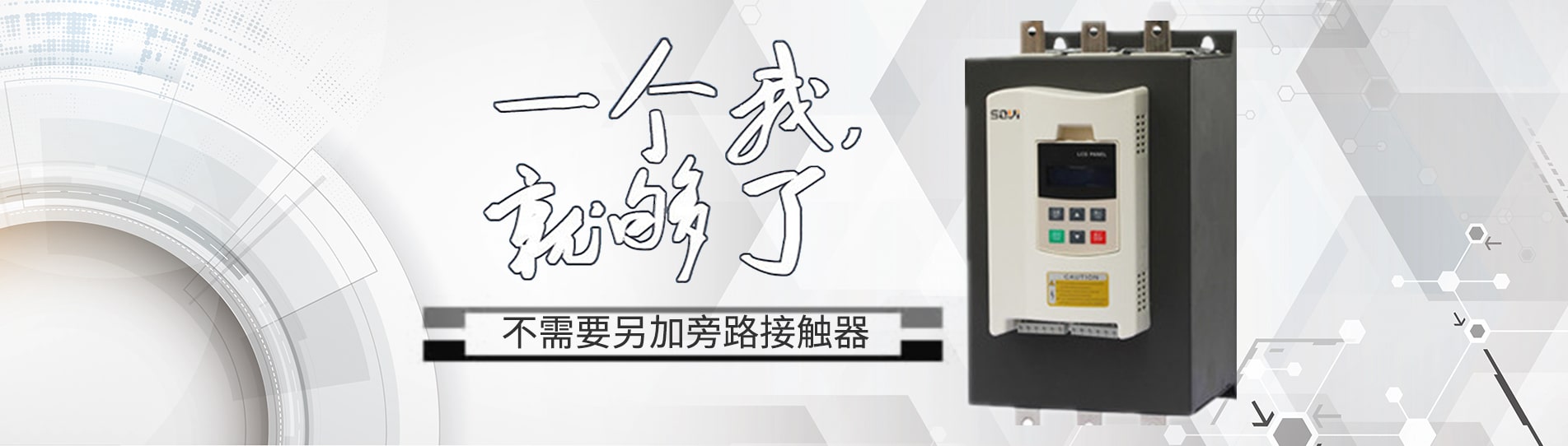 九游官网下载app下载在线软起动器